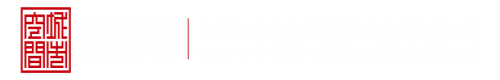 逼操我视频深圳市城市空间规划建筑设计有限公司